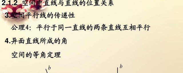 平行线的传递性介绍(平行线的传递性还是平行的传递性)