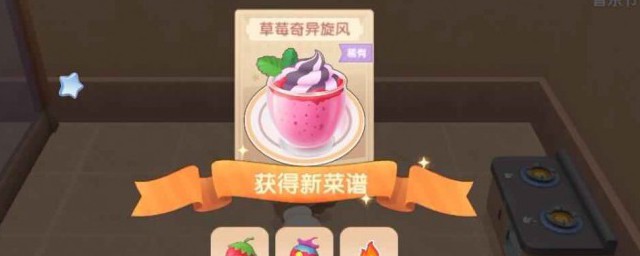 摩尔庄园草莓奇异旋风怎么获得(摩尔庄园手游草莓奇异旋风送给谁)