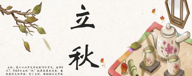 立秋当天吃什么传统食物(立秋这天吃什么传统美食)