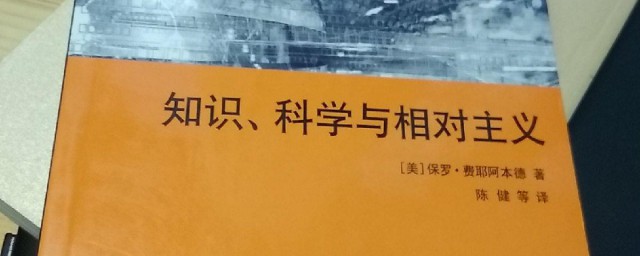 相对主义的观点介绍(相对主义的认识论)