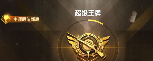 王牌竞速段位冲段奖励介绍(王牌竞速排位赛段位)