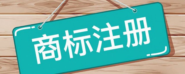 申请商标方法(申请注册商标步骤)