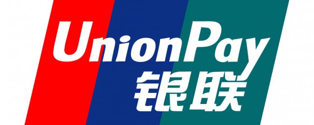 中国银联的含义(中国银联的全称是)