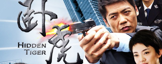 卧虎精彩剧情介绍(卧虎分集介绍)