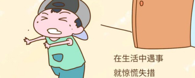 惊慌失措的理解(惊慌失措的含义)