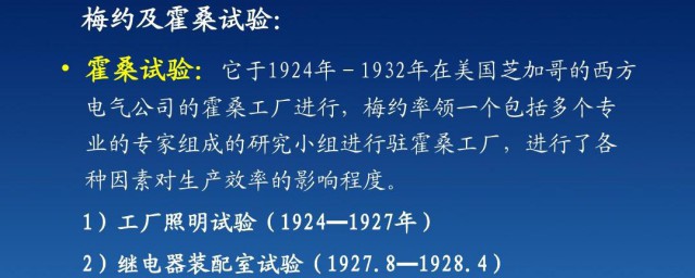 霍桑实验的原则和主要方法(霍桑实验研究采用什么方法)