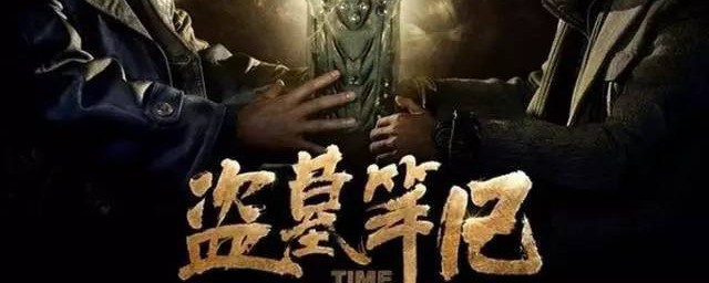 按什么顺序看盗墓笔记(盗墓笔记顺序应该怎么看)