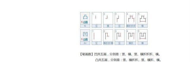 凹凸的拼音及意思(凸凸凹凹的拼音)