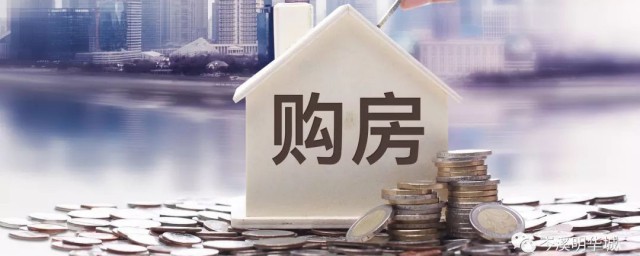 东莞买房注意事项有哪些(买东莞房子需要什么条件)