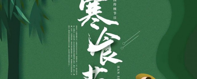 寒食的由来(寒食的由来和风俗)