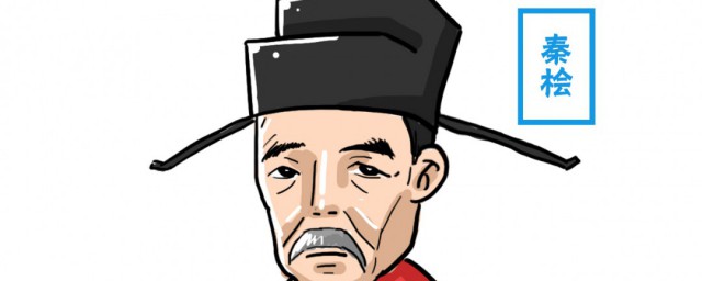 秦桧读音具体是什么(秦桧怎么读什么意思)