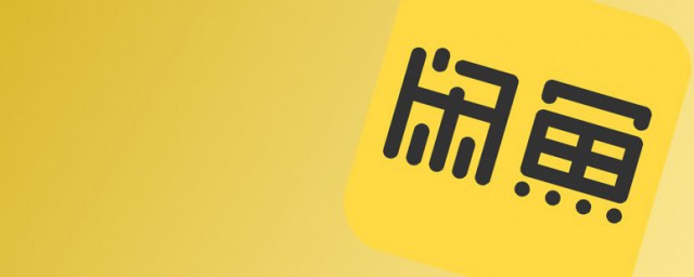 闲鱼退货方法(闲鱼退货怎么弄)