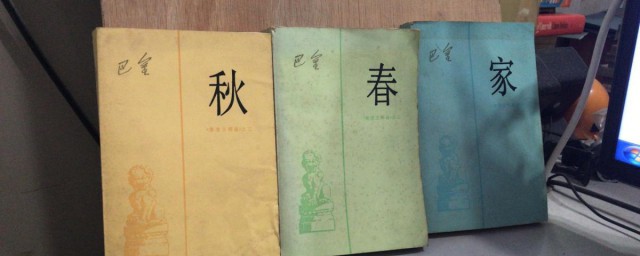 巴金的激流三部曲简介(巴金的《激流三部曲》有哪些)