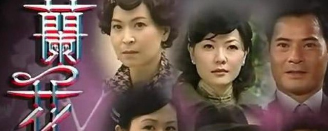 关于兰花劫剧情介绍(兰花劫人物介绍)