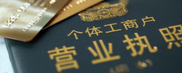 什么是个体工商户字号(个体工商户字号指的是什么)