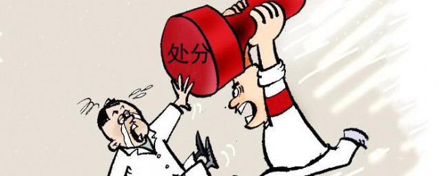 行政处分的意思简介(行政处分是什么意思)