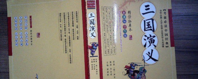 有关三国演义全称(三国演义全名叫什么?三国指的是什么)