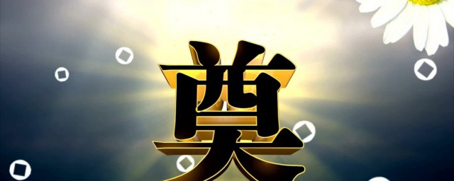 奠礼具体是什么意思(奠仪还是奠礼)