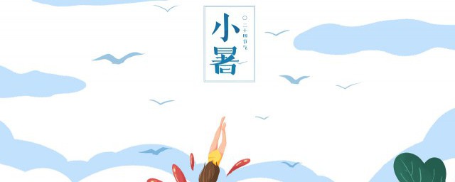 小暑怎么养生(小暑养生应该注意些什么)