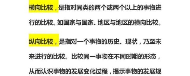 纵向横向对比是什么意思(纵向对比的意思)
