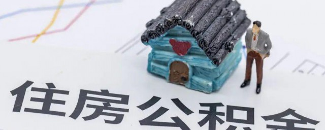 异地买房住房公积金能够贷款么(住房公积金可以在异地买房贷款吗)