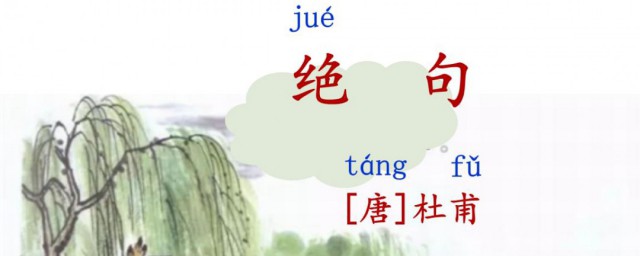 绝句是什么体裁(绝句是一种什么体裁)