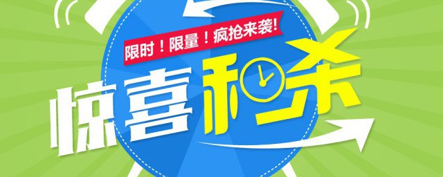 叫秒杀秒杀商品是什么东西(什么叫秒杀购物)