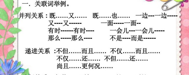关联词是什么(关联词是什么词)