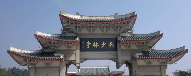 南少林寺位于哪里(南少林寺在哪个省哪个市)