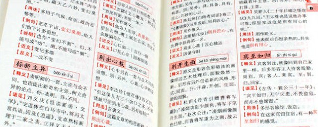 字典的典的意思是什么(字典的典字是什么意思)