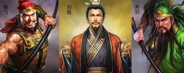 刘备张飞关羽的个人详细资料(张飞刘备关羽哪里人)