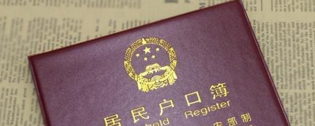 居民户口的意思(居民户口怎么理解)