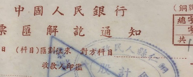 解讫通知什么意思(解讫通知是干什么的)