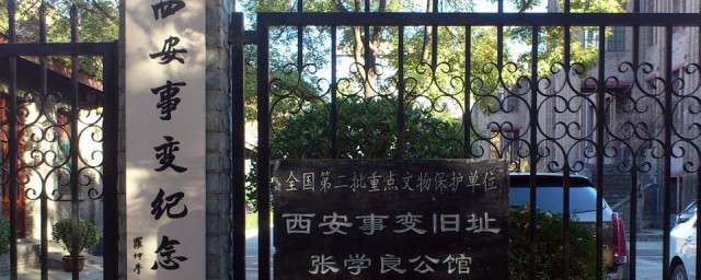 西安事变简介(张学良西安事变简介)