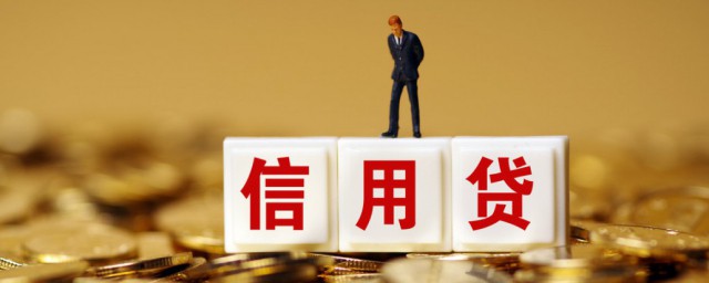 信用贷款的意思(信用贷款是什么)