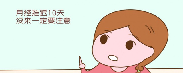 月经推迟的意思(月经推迟啥意思)