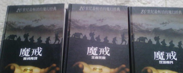 魔戒小说内容是什么(魔戒小说一共有几部)