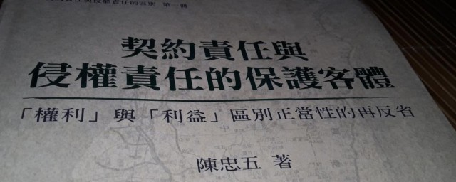 契约责任是什么(后契约责任)