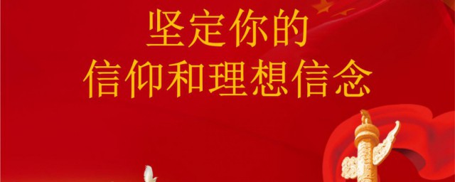 理想信念的作用是什么(理想信念的重要作用是什么)