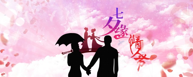 关于七夕节和情人节的区别(七夕节和情人节有啥区别)