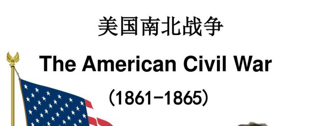 美国南北战争的根本原因是什么(美国南北战争直接原因)