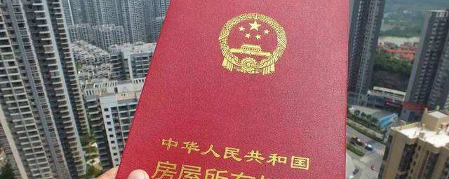 关于国有房产证介绍(房屋国有证)