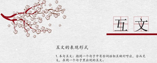 怎么理解互文(互文是什么意思)