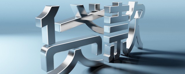 贷款贴息简介(贷款贴息申请)