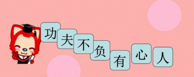 有心意思解释(有心有意是什么意思)