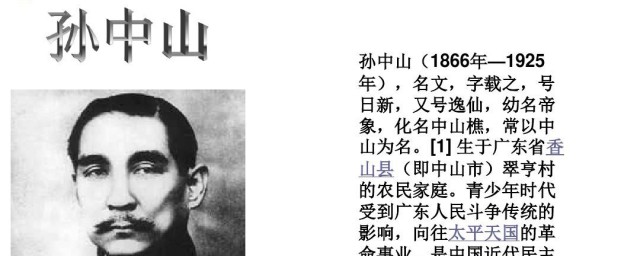 孙中山介绍(孙中山介绍资料图片)
