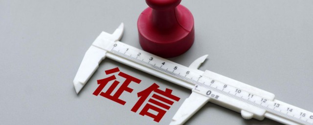 什么是征信报告(什么是征信报告上的不良记录)