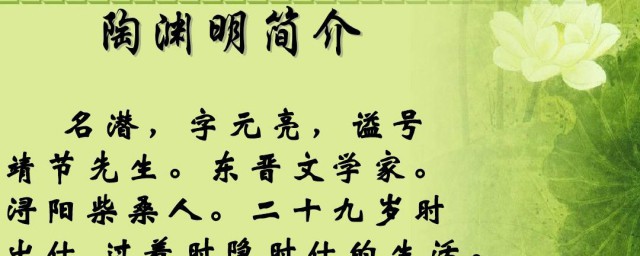 陶渊明生平简介分享(陶渊明个人资料简介)