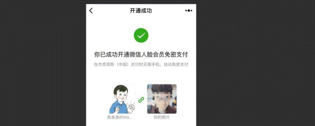 怎么开启微信人脸支付(微信支付怎么开人脸支付)