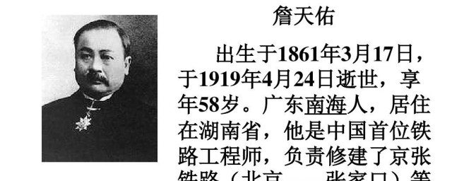 詹天佑介绍(詹天佑介绍ppt)